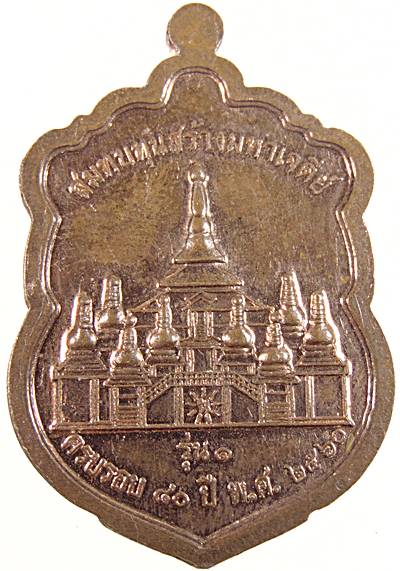 ๒๐ เหรียญหลวงปู่คำผิว วัดป่าศรีวิไล จ.อุดรธานี