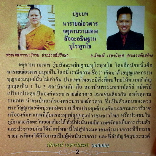 เหรียญจตุคามรามเทพ “สัจจะอธิษฐาน บุโรพุทโธ” จัดสร้างโดย อาจารย์ลักษณ์ เรขานิเทศ ปี 2550 (พร้อมส่งems