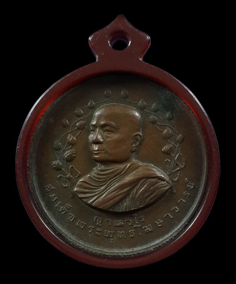 เหรียญสมเด็จพระพุทธโฆษาจารย์ วัดเทพศิรินทร์ ปี14