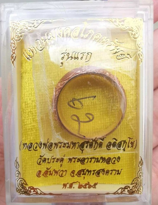 แหวนยันต์เฑาะว์พุทธคุณ”มงคลโภคทรัพย์” รุ่นแรก เนื้อเงิน พระมหาสุรศักดิ์..วัดประดู่. เนื้อนวะ 