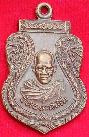 เหรียญเสมา พุทธสุโสมโนธรรม วัดท่าประชุม ปี32