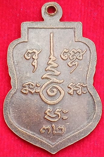 เหรียญเสมา พุทธสุโสมโนธรรม วัดท่าประชุม ปี32