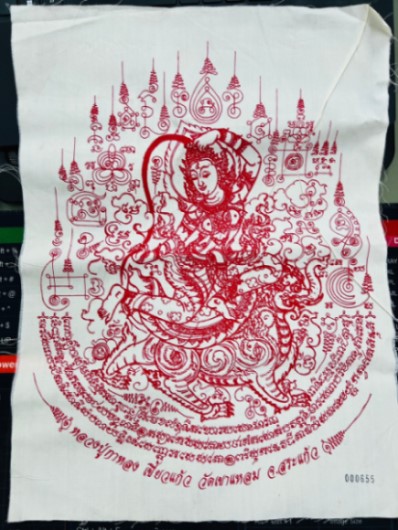 หลวงปู่กาหลงเขี้ยวแก้ว วัดเขาแหลม จ.สระแก้ว -ผ้ายันต์พระแม่ธรณีบีบมวยผม -ผ้าดิบสีขาว ยันต์สีแดง -เลข