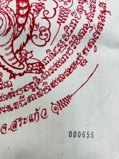 หลวงปู่กาหลงเขี้ยวแก้ว วัดเขาแหลม จ.สระแก้ว -ผ้ายันต์พระแม่ธรณีบีบมวยผม -ผ้าดิบสีขาว ยันต์สีแดง -เลข