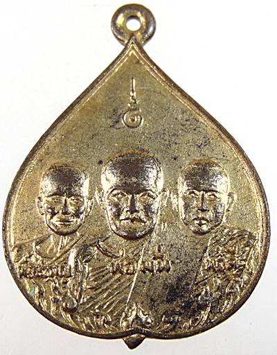 เหรียญใบโพธิ์ สามพระอาจารย์ หลวงพ่อสำราญ หลวงปู่มั่น หลวงพ่อลี ที่ระลึกสร้างวัดศิริจิตตาราม ปี14