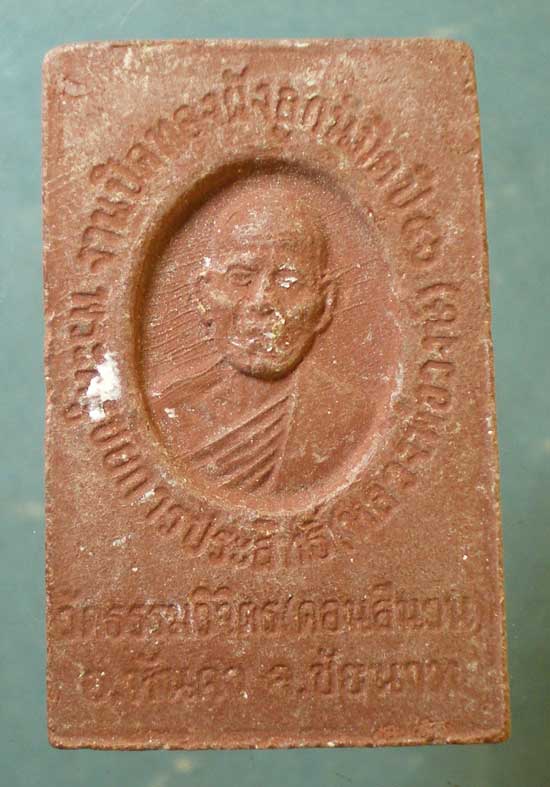 สมเด็จ หลวงพ่อวงษ์ วัดธรรมวิจิตร ชัยนาท