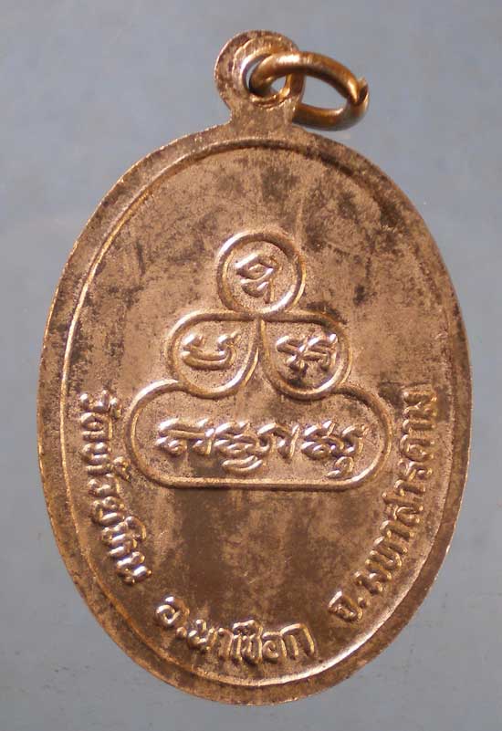 เหรียญหลวงพ่อพรม วัดห้วยหิน มหาสารคาม