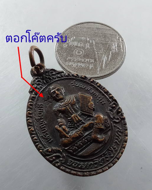 “ เหรียญเรียนดี จอมกวีศรีปราชญ์ รุ่นพลังหนุ่ม ครูบาเจ้าเสือสมิงน้อย วัดดาวคนอง ธนบุรี หลวงปู่ญาท่านส