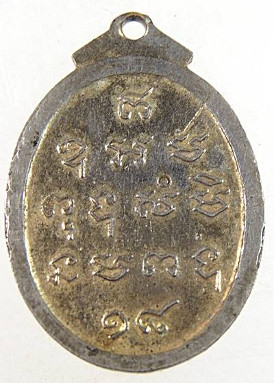 เหรียญรุ่น2 เจริญมหาลาภ ปี2518 ของหลวงพ่อเจริญ วัดหนองนา(ธัญญวารี) จ.สุพรรณบุรี