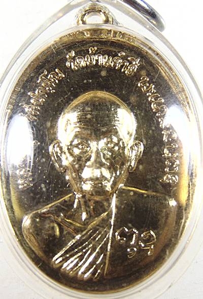 เหรียญหลวงปู่ดี วัดบ้านคำฮี จ นครพนม