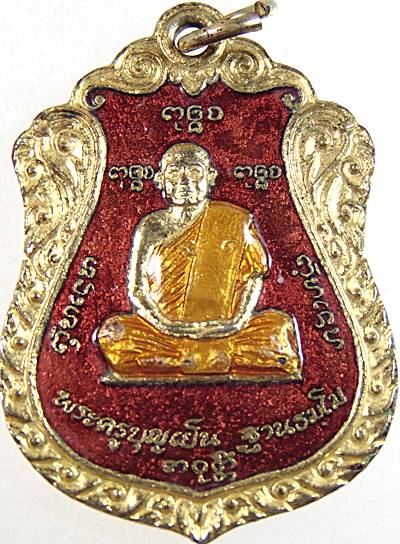 ๒๐ เหรียญหลวงพ่อบุญเย็น หลัง สมเด็จพระเจ้าพรหมมหาราช จ เชียงใหม่