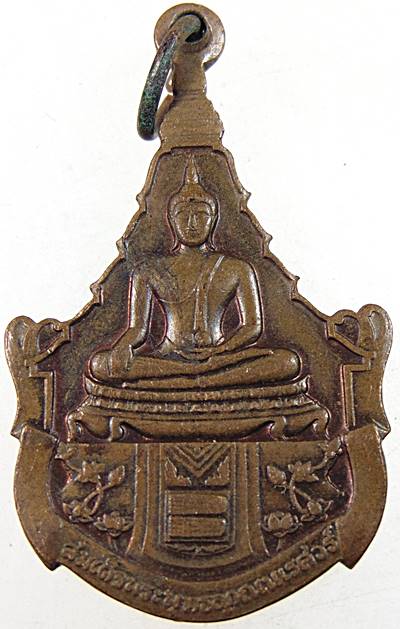 เหรียญสมเด็จพระพุทธญาณนเรศวร์ ภปร. สก. วัดญาณสังวราราม จ ชลบุรี