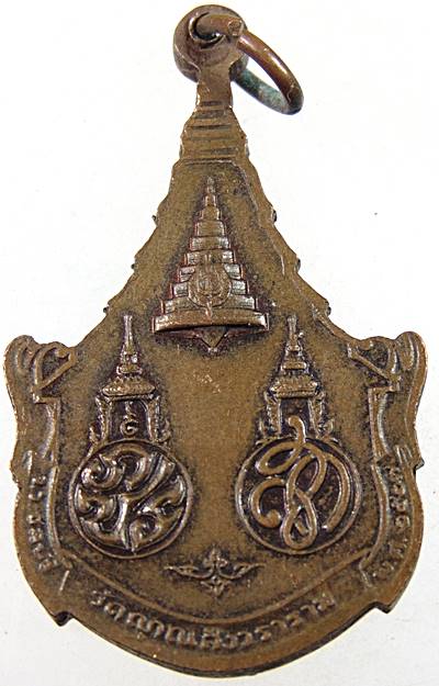 เหรียญสมเด็จพระพุทธญาณนเรศวร์ ภปร. สก. วัดญาณสังวราราม จ ชลบุรี