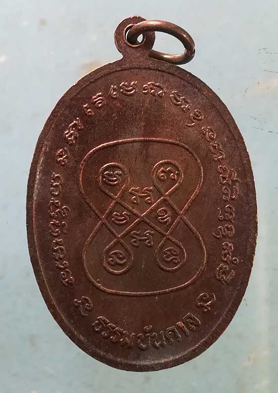 เหรียญธรรมบันดาล ปี29 หลวงพ่อลี วัดภูน้ำเกลี้ยง ปราจีนบุรี