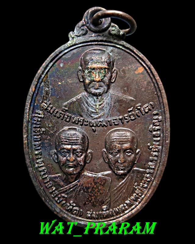 เหรียญ 3 สมเด็จ วัดระฆังโฆสิตาราม เนื้อทองแดง สร้างปี 2520  องค์ที่ 1
