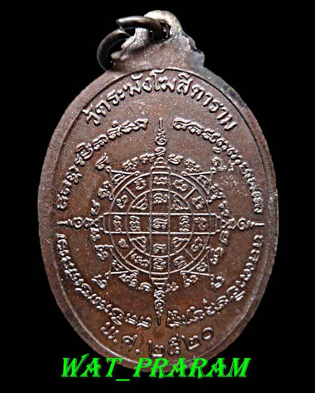 เหรียญ 3 สมเด็จ วัดระฆังโฆสิตาราม เนื้อทองแดง สร้างปี 2520  องค์ที่ 1
