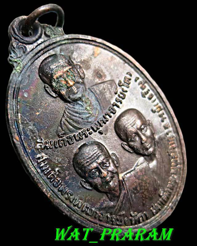 เหรียญ 3 สมเด็จ วัดระฆังโฆสิตาราม เนื้อทองแดง สร้างปี 2520  องค์ที่ 1