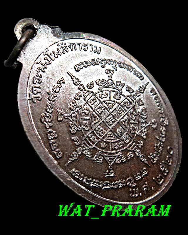 เหรียญ 3 สมเด็จ วัดระฆังโฆสิตาราม เนื้อทองแดง สร้างปี 2520  องค์ที่ 1