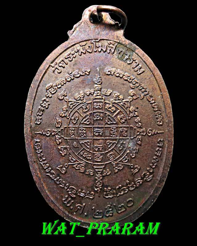 เหรียญ 3 สมเด็จ วัดระฆังโฆสิตาราม เนื้อทองแดง สร้างปี 2520  องค์ที่ 2