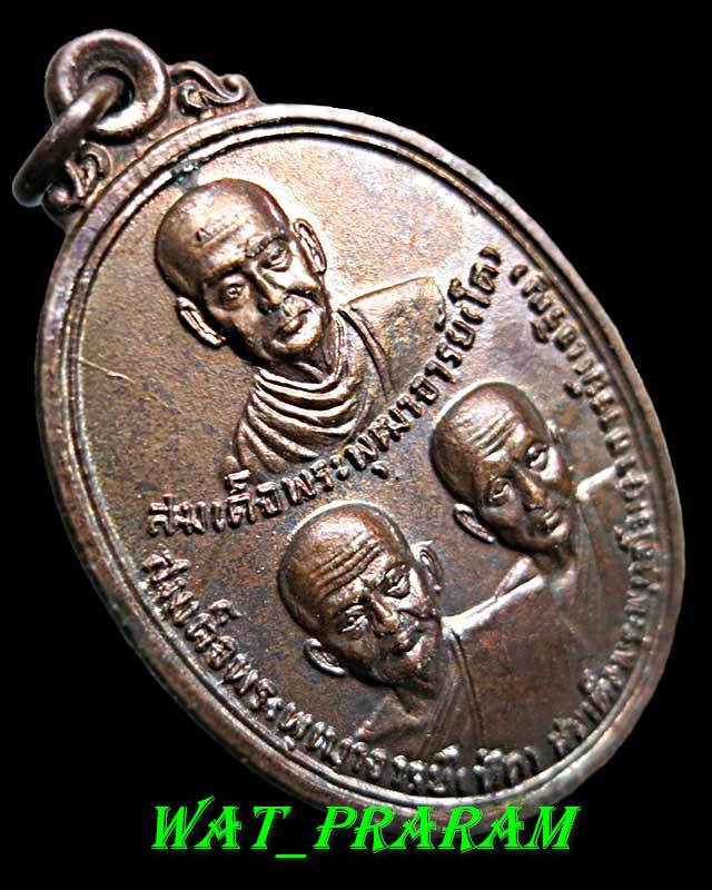 เหรียญ 3 สมเด็จ วัดระฆังโฆสิตาราม เนื้อทองแดง สร้างปี 2520  องค์ที่ 2