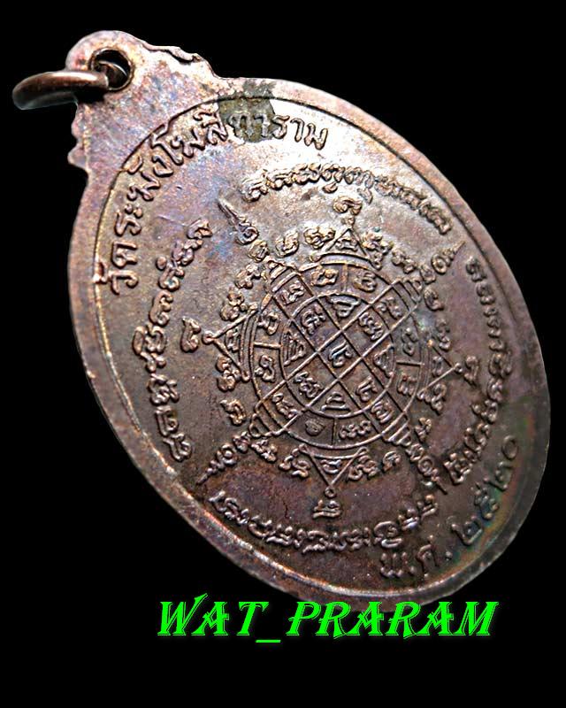 เหรียญ 3 สมเด็จ วัดระฆังโฆสิตาราม เนื้อทองแดง สร้างปี 2520  องค์ที่ 2