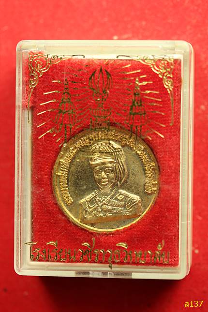 เหรียญ ร.6 โรงเรียนวชิราวุธวิทยาลัย พร้อมกล่องเดิม