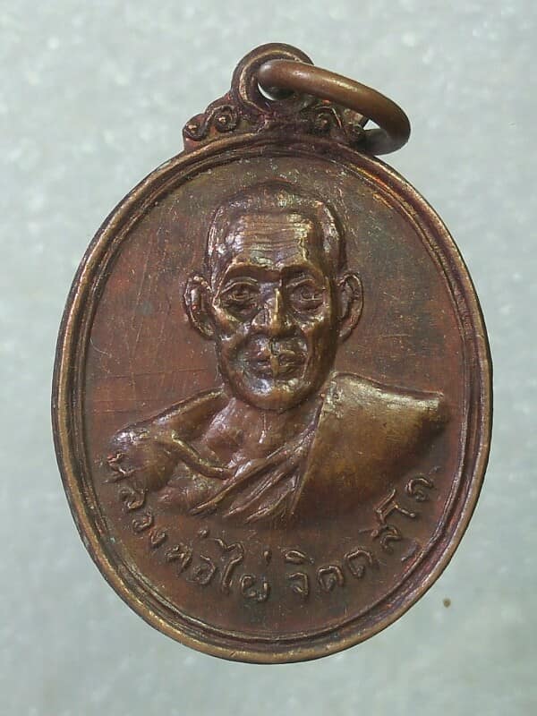 เหรียญหลวงพ่อไผ่ จิตตสุโภวัดโนนทอง สามง่าม พิจิตร