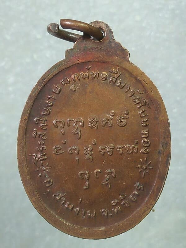 เหรียญหลวงพ่อไผ่ จิตตสุโภวัดโนนทอง สามง่าม พิจิตร