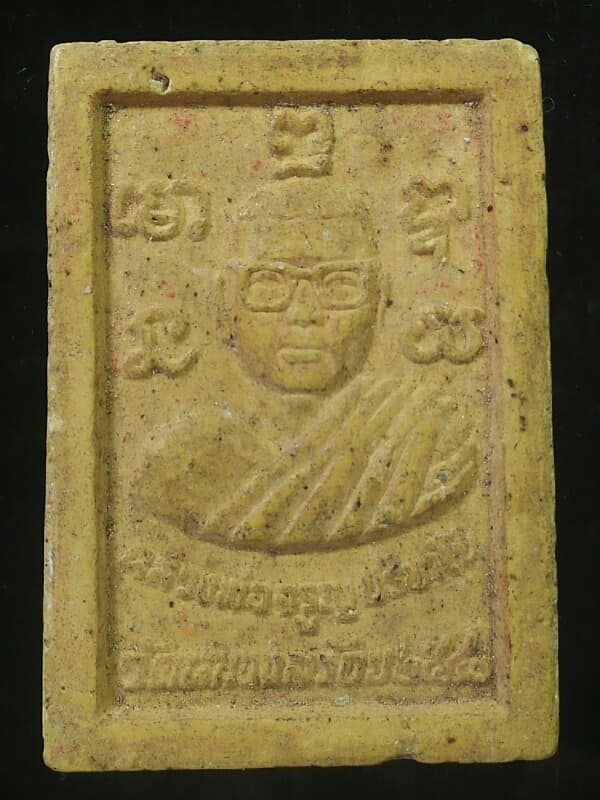 พระสมเด็จหลวงพ่อจรูญ วัดหนองสร้อย จันทบุรี 