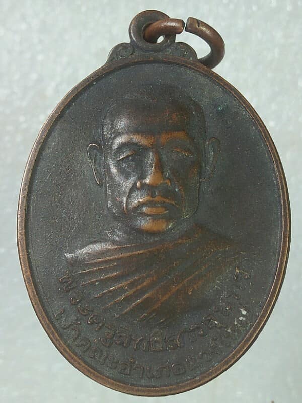 เหรียญรุ่น๒  พระครูสิทธิสารสุนทร วัดสระทอง แวงใหญ่ ขอนแก่น 