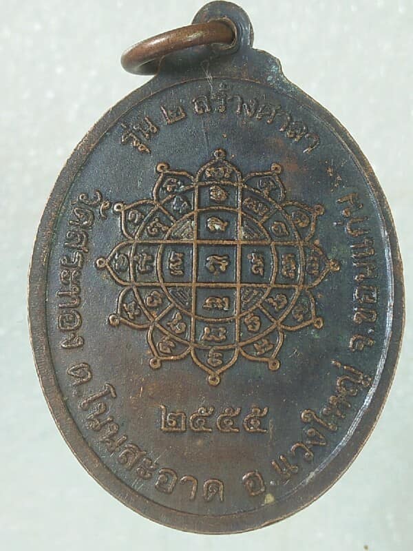 เหรียญรุ่น๒  พระครูสิทธิสารสุนทร วัดสระทอง แวงใหญ่ ขอนแก่น 