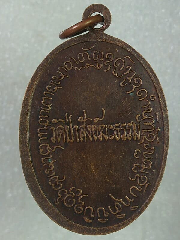 เหรียญหลวงปู่สังข์ เตชธโร วัดป่าสังข์ฆะธรรม ขอนแก่น 