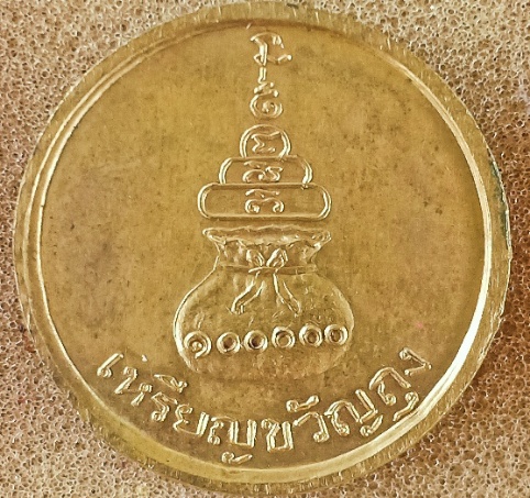 เหรียญขวัญถุง หลวงพ่อเงินวัดบางคลาน ปี 15 กะไหร่ทอง