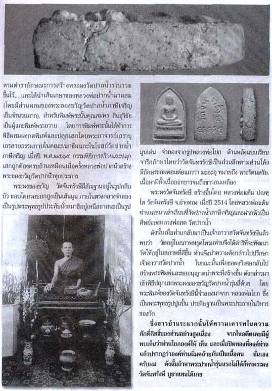 *พระผงของขวัญวัดจันทรังษี อ่างทอง ปี๒๕๑๔ ผงเก่าและบรรจุวิชาธรรมกายวัดปากน้ำภาษีเจริญ*