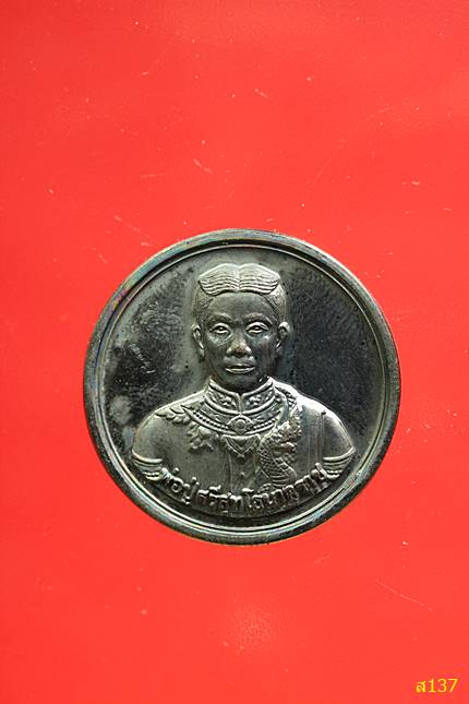 เหรียญขวัญถุงรุ่นแรก วัดศิริสุทโธ (คำชะโนด) อ.บ้านดุง จ.อุดรธานี พร้อมกล่องเดิม