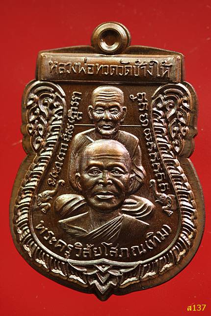 เหรียญหลวงปู่ทวดพุทธซ้อน พ่อท่านเขียว พ่อท่านเขียว ไม่ตัดปีก พร้อมกล่องเดิม