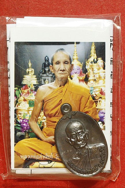 เหรียญรุ่นแรก หลวงพ่อคำพันธ์ วัดเขาตาชัว จ.จันทบุรี ปี 2555 พร้อมเพ็จเก็จเดิม