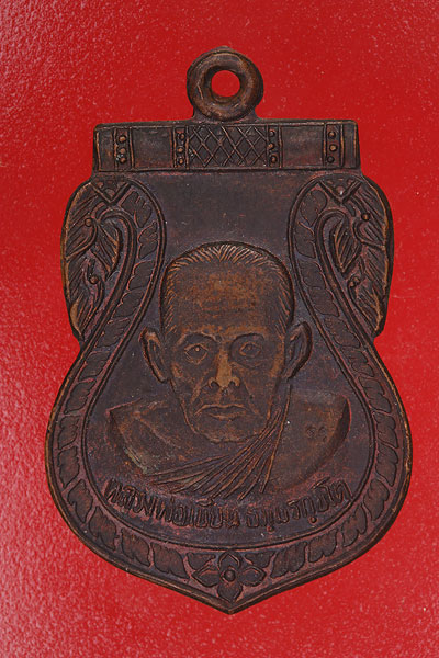 เหรียญหลวงพ่อเขียน วัดทุ่งเรไร เพชรบูรณ์....mt