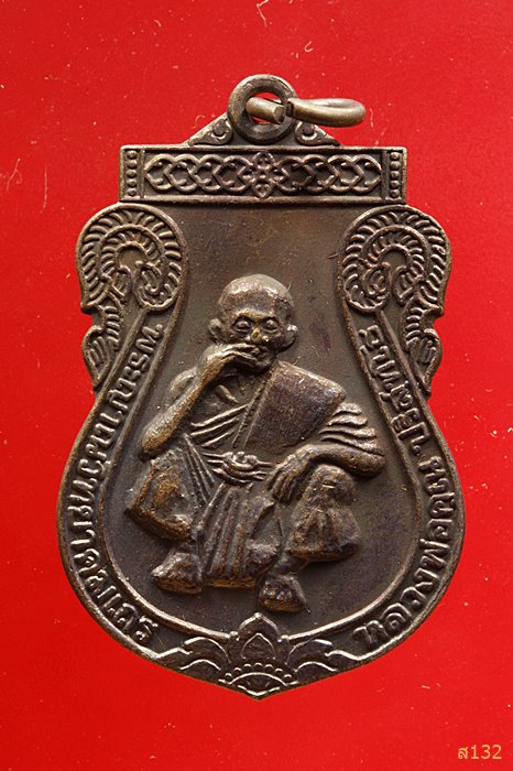 เหรียญหลวงพ่อคูณ วัดบ้านไร่ ปี2536