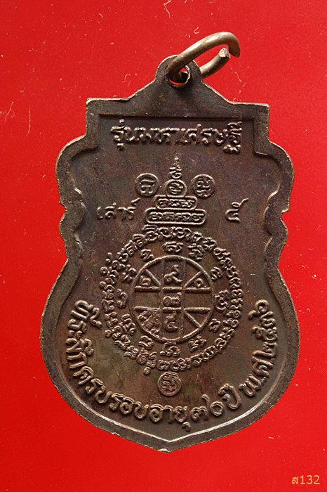 เหรียญหลวงพ่อคูณ วัดบ้านไร่ ปี2536