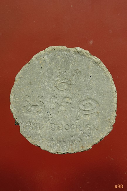 พระสมเด็จองค์ปฐม วัดสระพัง...../101