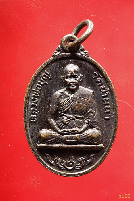 เหรียญหลวงพ่อบุญ วัดบ้านนา ออกวัดหนองจระเข้ ปี2535จ.ระยอง