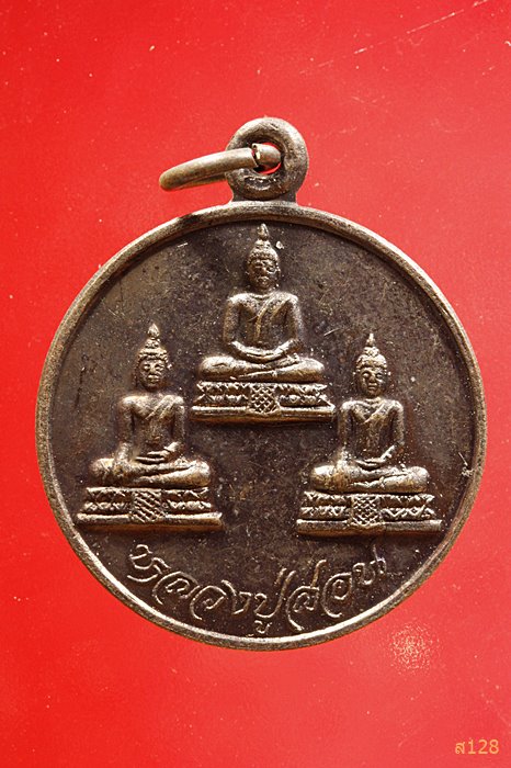 เหรียญหลวงพ่อสอน วัดหนองกระทุ่ม สุพรรณบุรี ...../2