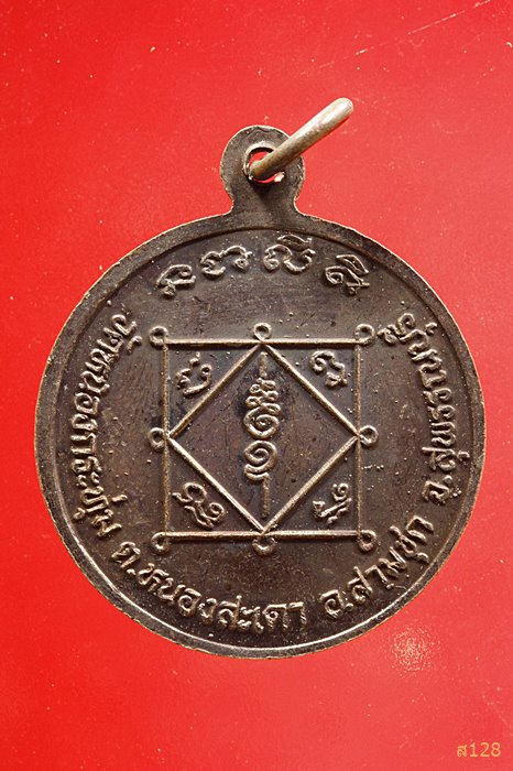 เหรียญหลวงพ่อสอน วัดหนองกระทุ่ม สุพรรณบุรี ...../2