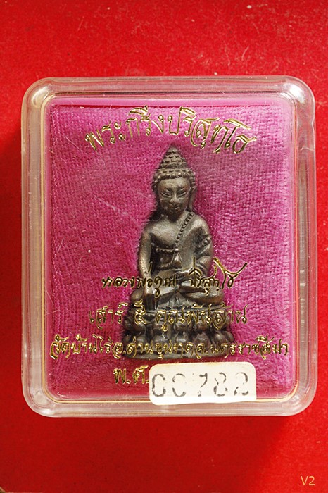 พระกริ่งเสาร์ห้า คูณพันล้าน หลวงพ่อคูณ วัดบ้านไร่ เนื้อนวโลหะ ปี 2537 พร้อมกล่องเดิม...../2