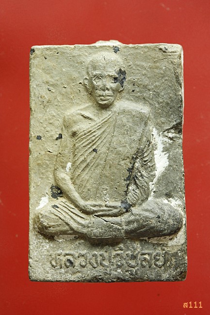 หลวงพ่อวิบูลย์ วัดคฤหบดีสงฆ์ (หลวงพ่อสว่าง วัดท่าพุดทรา) เนื้อดิน จ.กำแพงเพชร