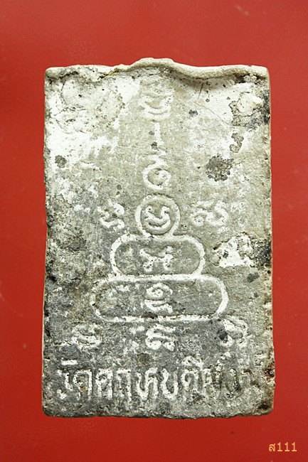 หลวงพ่อวิบูลย์ วัดคฤหบดีสงฆ์ (หลวงพ่อสว่าง วัดท่าพุดทรา) เนื้อดิน จ.กำแพงเพชร