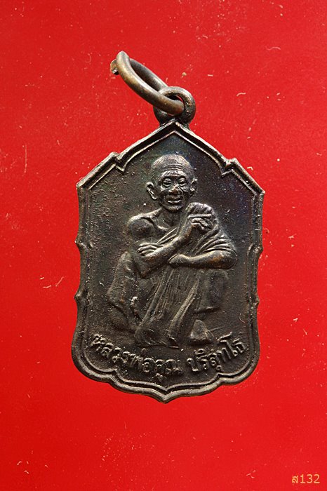 เหรียญหลวงพ่อคูณ วัดบ้านไร่ ปี 2536