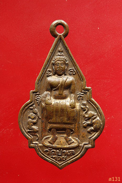 เหรียญ.หลวงพ่อโต วัดป่าเลไลย์. .ปี 2500 