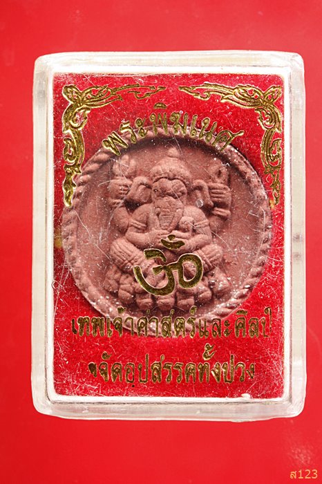 พระพิฆเนศ เทพเจ้าแห่งศาสตร์และศิลป์ พร้อมกล่องเดิม